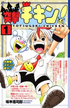 Manga - Manhwa - Totsugeki Chikin! jp Vol.1