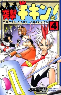 Manga - Manhwa - Totsugeki Chikin! jp Vol.4