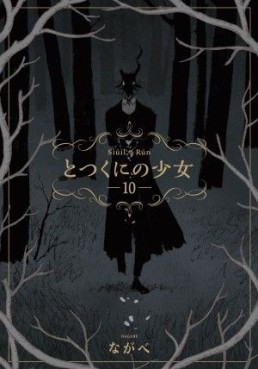 Manga - Manhwa - Totsukuni no Shôjo jp Vol.10