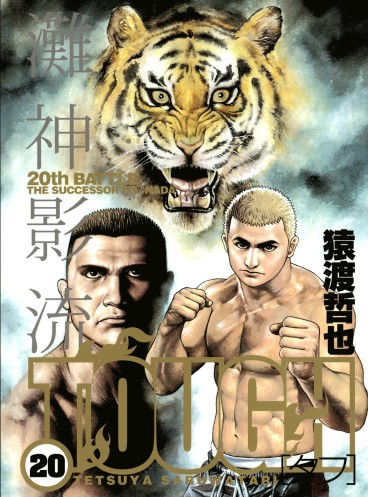 Manga - Manhwa - Tough jp Vol.20