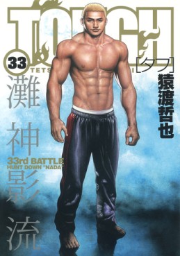 Manga - Manhwa - Tough jp Vol.33