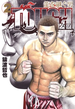 Manga - Manhwa - Tough Gaiden – Ryû wo Tsugu Otoko jp Vol.2