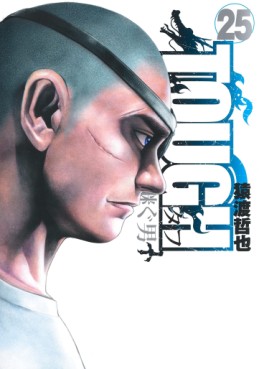 Manga - Manhwa - Tough Gaiden – Ryû wo Tsugu Otoko jp Vol.25