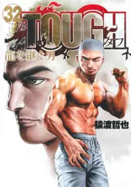 Manga - Manhwa - Tough Gaiden – Ryû wo Tsugu Otoko jp Vol.32