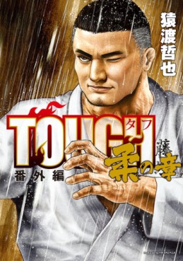 TOUGH Bangai-hen - Yawara no Sho jp Vol.0