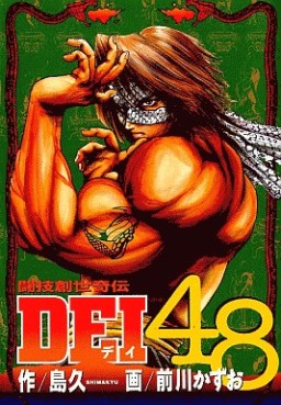 Manga - Manhwa - Touhaja Retsuden Dei 48 - Bangai-hen jp Vol.0