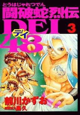 Manga - Manhwa - Touhaja Retsuden Dei 48 jp Vol.3