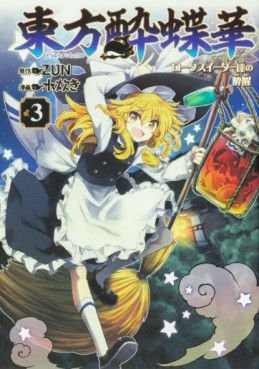 Manga - Manhwa - Touhou Suichôka - Lotus Eater-tachi no Suisei jp Vol.3