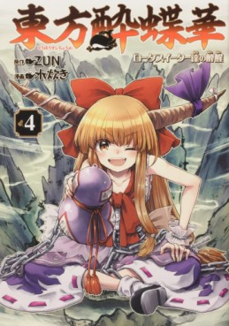 Manga - Manhwa - Touhou Suichôka - Lotus Eater-tachi no Suisei jp Vol.4