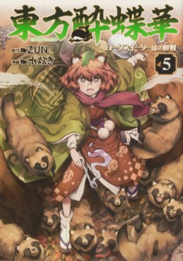 Manga - Manhwa - Touhou Suichôka - Lotus Eater-tachi no Suisei jp Vol.5