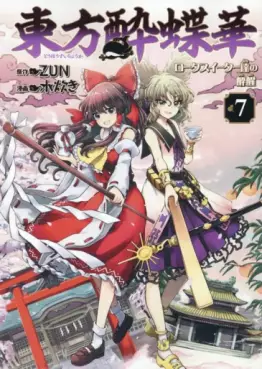 Manga - Manhwa - Touhou Suichôka - Lotus Eater-tachi no Suisei jp Vol.7