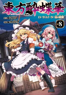 manga - Touhou Suichôka - Lotus Eater-tachi no Suisei jp Vol.8