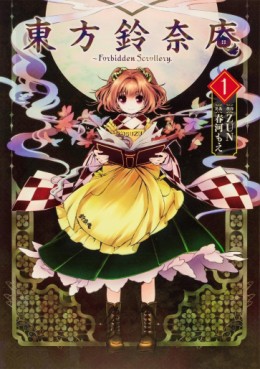 Manga - Manhwa - Touhou Suzunaan - Forbidden Scrollery jp Vol.1