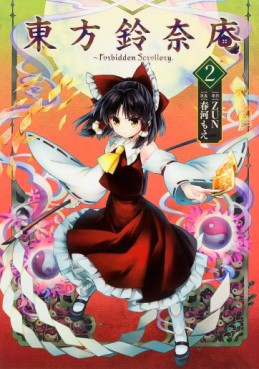 Manga - Manhwa - Touhou Suzunaan - Forbidden Scrollery jp Vol.2