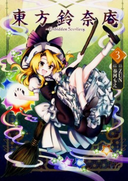 Manga - Manhwa - Touhou Suzunaan - Forbidden Scrollery jp Vol.3