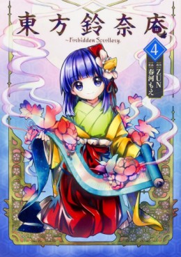 Manga - Manhwa - Touhou Suzunaan - Forbidden Scrollery jp Vol.4