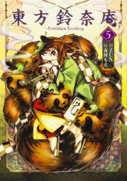 Manga - Manhwa - Touhou Suzunaan - Forbidden Scrollery jp Vol.5