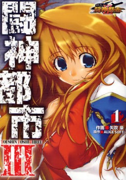 Manga - Manhwa - Tôshin Toshi III jp Vol.1