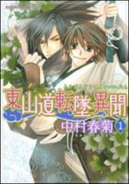 Manga - Manhwa - Tôzandô Tentsui Ibun - Kadokawa Edition jp Vol.1