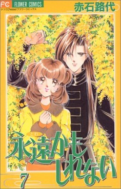 Manga - Manhwa - Towa Kamo Shirenai jp Vol.7