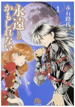Manga - Manhwa - Towa Kamo Shirena - Bunko jp Vol.1