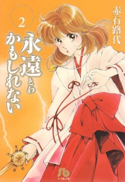 Manga - Manhwa - Towa Kamo Shirena - Bunko jp Vol.2