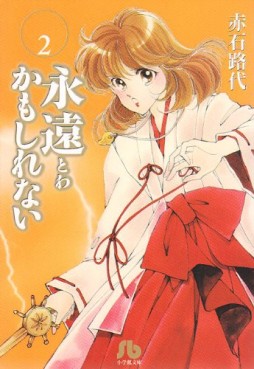 Manga - Manhwa - Towa Kamo Shirena - Bunko jp Vol.2