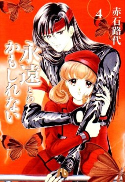 Manga - Manhwa - Towa Kamo Shirena - Bunko jp Vol.4