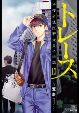 Manga - Manhwa - Trace - Kasôken Houi Kenkyûin no Tsuisô jp Vol.10