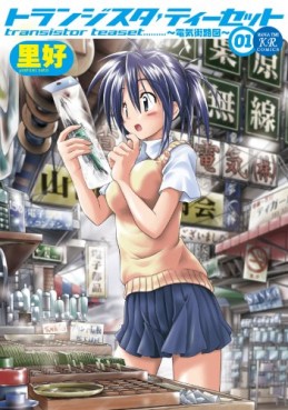 Manga - Manhwa - Transistor Teaset - Denki Gairozu jp Vol.1