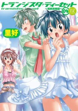 Manga - Manhwa - Transistor Teaset - Denki Gairozu jp Vol.4