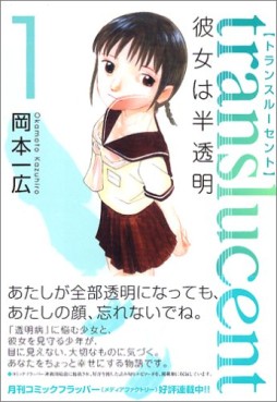 Manga - Manhwa - Translucent jp Vol.1