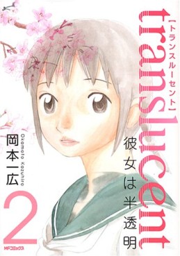 Manga - Manhwa - Translucent jp Vol.2