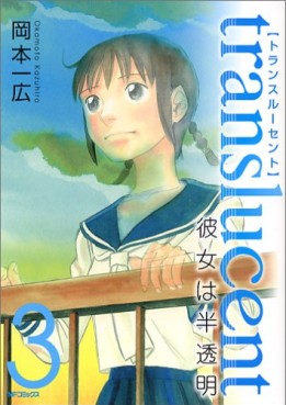 Manga - Manhwa - Translucent jp Vol.3