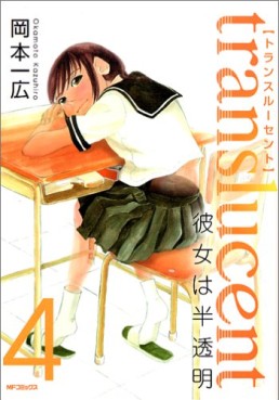 Manga - Manhwa - Translucent jp Vol.4