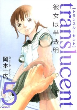 Manga - Manhwa - Translucent jp Vol.5