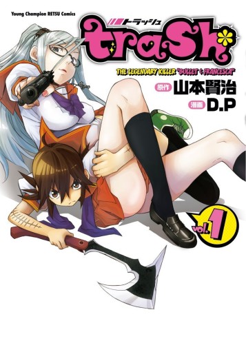 Manga - Manhwa - Trash jp Vol.1
