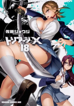 Manga - Manhwa - Triage X jp Vol.18