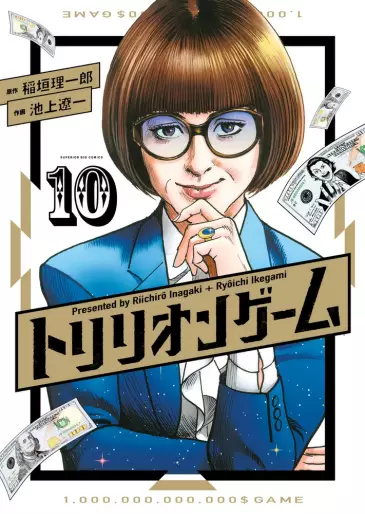 Manga - Manhwa - Trillion Game jp Vol.10