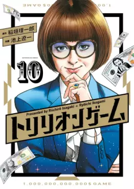 Manga - Manhwa - Trillion Game jp Vol.10