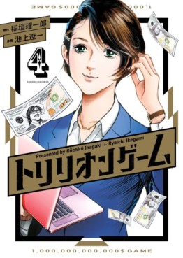 Manga - Manhwa - Trillion Game jp Vol.4