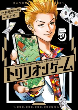 Manga - Manhwa - Trillion Game jp Vol.5