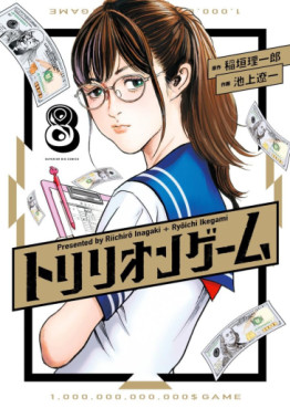 Manga - Manhwa - Trillion Game jp Vol.8