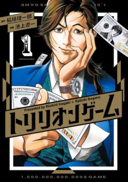 Manga - Manhwa - Trillion Game jp Vol.1