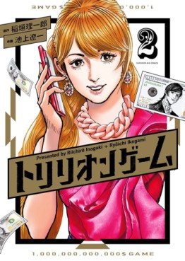 Manga - Manhwa - Trillion Game jp Vol.2