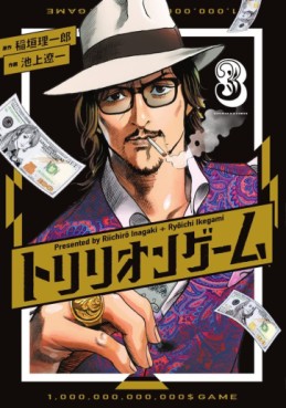 Manga - Manhwa - Trillion Game jp Vol.3