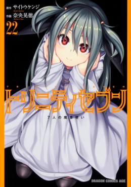 Manga - Manhwa - Trinity Seven jp Vol.22