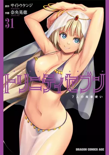 Manga - Manhwa - Trinity Seven jp Vol.31