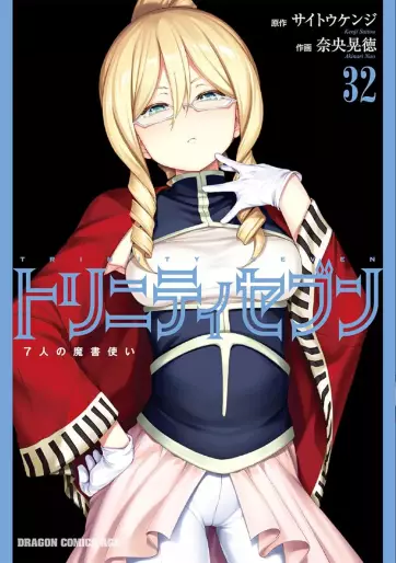 Manga - Manhwa - Trinity Seven jp Vol.32