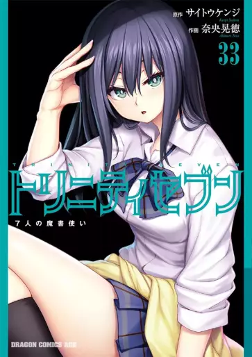 Manga - Manhwa - Trinity Seven jp Vol.33